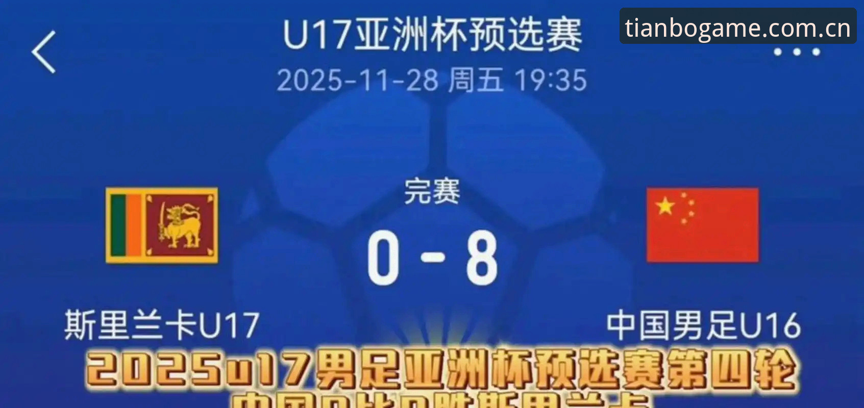 天博平台下载 3个关键因素:2030年世界杯若扩军至66队,中国男足能否搭上末班车?
